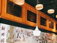 -新兴园饺子馆(北京百子湾店)