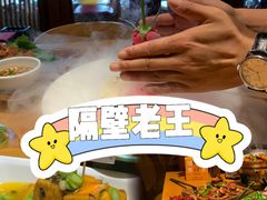 -隔壁老王·家常云南菜(花巷店)