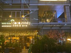 -芭缇沁园椰子鸡(中航紫金新天地店)