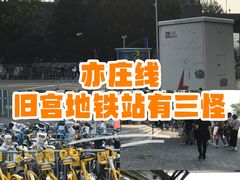 -旧宫(地铁站)