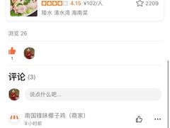 -南国锋味椰子鸡(瀚海店)