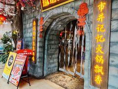 -城墙拐拐火锅(三峡广场黑金冠店)