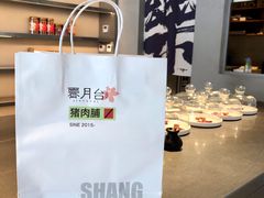 -霁月台现烤猪肉脯(万达茂店)