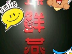 -臻鲜燕海鲜融合餐厅(金陵style店)
