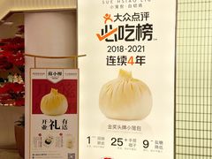 -苏小柳点心·手作小笼包(新街口分院店)