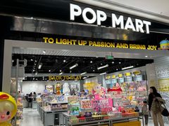 -泡泡玛特POPMART(龙湖亦庄天街店)