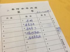 账单-蔡阿水羊肉店