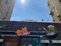 -一麻一辣麻辣香锅(方庄店)