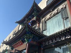 -梅利汴京烤鸭•开封豫菜地标店(晋安路店)