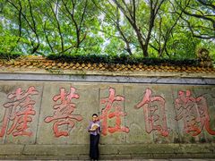 -普陀山风景名胜区-法雨禅寺