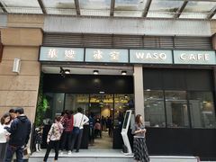 门面-华嫂冰室(尖沙咀店)