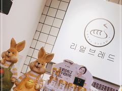 -韩国利尔面包(桂林路店)