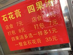 菜单-爱啊石花膏