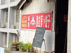 -半月镰胡姐脆皮萝卜饺子