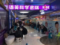 -瑞思少儿中心·少儿英语素养启蒙(勒泰直营校区)