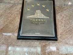 -南京维景国际大酒店(南京博物院店)