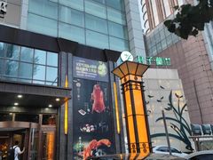 门面-君子·兰餐厅(长江路店)