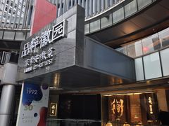 -品粹徽园·家常安徽菜