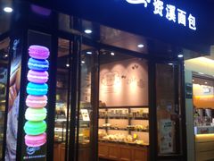 -资溪面包(城中店)