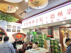 -老德州四合院·德州菜(天衢路店)