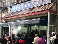 -老字号贾家肉丸糊辣汤(光明巷店)