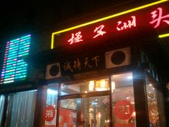 -橘子洲头湘菜馆