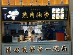 -陆元丰·兰州纯汤牛肉面(自强西路店)