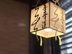 -喜晋道面馆(华严寺广场店)