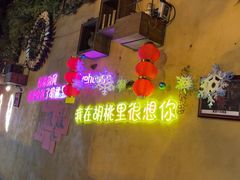 -胡桃里乐队酒馆(广州塔店)