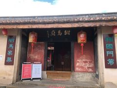 -许驸马府