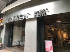 门面-喜茶(佛山顺德大良东乐路店)