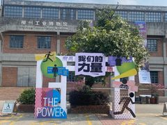 -柳州工业博物馆