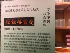-庆云楼饭庄(什刹海店)
