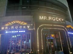 门面-MR.ROCKY洛奇先生RESTAURANT&BAR(宝安壹方城店)