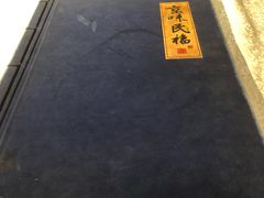 -京味民福烤鸭店(建设四马路店)