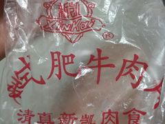 -清真新凯腊牛羊肉专卖店