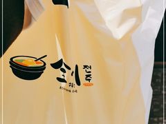 -全州拌饭馆(断桥店)