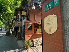 -古董花园(思南路42弄小区店)