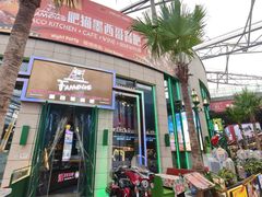 -Famous肥猫墨西哥音乐餐吧(五棵松华熙LIVE店)