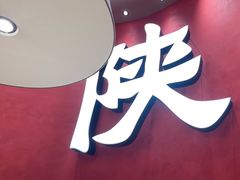-大师兄·西北小馆(北站缤果空间店)