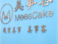 -美事客·面包·蛋糕·甜品(CBD店)