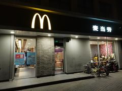 门面-麦当劳(欢乐谷店)