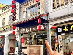 -非遗•老字号•阿彬牛肉火锅(广济桥店)