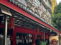 -金系·顺德啫鸡大王(创意产业园店)