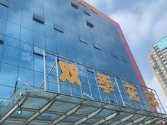 -双季花艺园艺市场(浦东店)