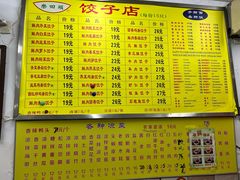 -乐回头饺子店