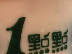 -1点点(建设六马店)