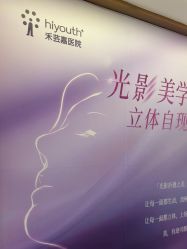 -杭州海亮医院 · 禾芸嘉医美中心