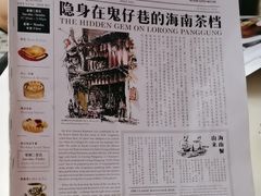 -何九海南茶店(鬼仔巷店)