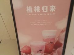 桃桃波波茶-喜茶(佛山岭南站店)